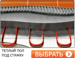 Теплый пол под стяжку 3-5 см