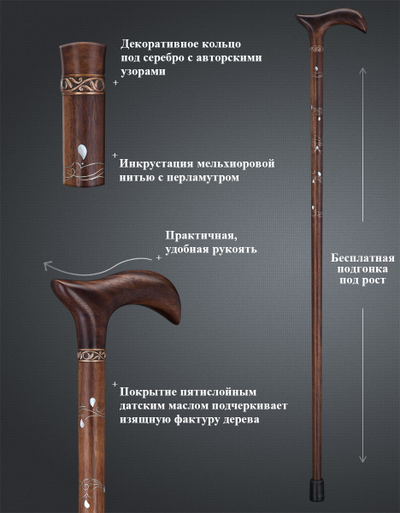 Трость "Фендрик"