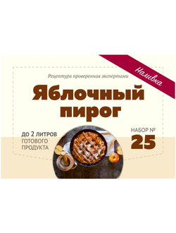 Набор Алхимия вкуса для приготовления наливки "Яблочный пирог", 42 г