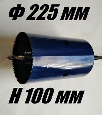 Коронка биметаллическая диаметр 225 мм глубина 100 мм