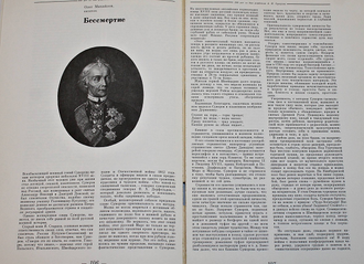 Памятники Отечества. № 1(1) за 1980 год. М.: Советская Россия. 1980г.