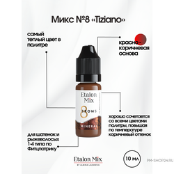 Минеральные пигменты для бровей Etalon Mix №8 Tiziano в pm-shop24.ru
