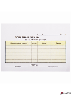 Бланк бухгалтерский, офсет, 2-слойный самокопирующийся, «Товарный чек», А6 (110×143 мм), СПАЙКА 50 шт. 130050