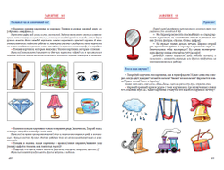 Т.Н. Ланина. Тетрадь по звуковой культуре речи. Гласный звук «А».