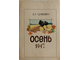 "Осень" бумага акварель Пучкелевич Е.Л. 1947 год