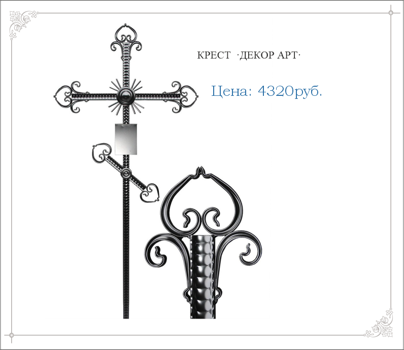 Крест кованый "ДЕКОР АРТ"