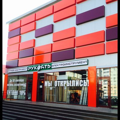 Рукоять | ул. Тархова, 46 В