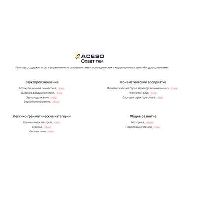 Мерсибо Логомер 3. Цифровая образовательная среда для кабинета логопеда и дефектолога