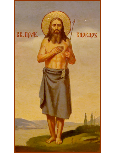 Варвар Луканский, бывший разбойник, Святой