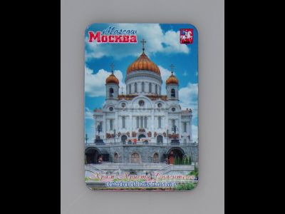 Гибкий сувенирный магнит на холодильник 8х6 см. С дневным фото Храма Христа Спасителя