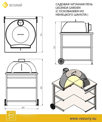 Садовая чугунная печь LEGENDA GARDEN (с снованием из немецкого шамота) на подставке