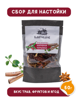 Сбор для настойки «КОПЧЕНАЯ ПЕРЦОВКА» 50 г
