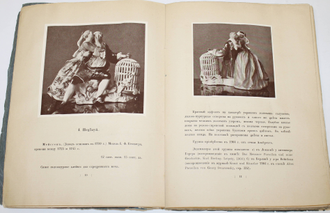 Сомов К.А.  Фарфор из собрания К.А.Сомова.1913 г.