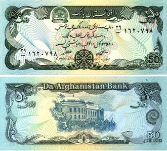 Афганистан 50 афгани 1979 г. (1-й тип подписей)