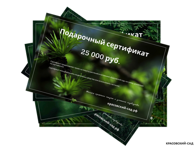 Сертификат на приобретение и посадку растений