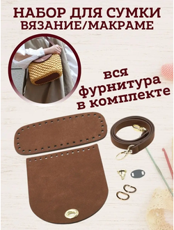 Набор для вязания сумки крючком клас кофе