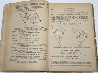 Гангус Р.В., Гурвиц Ю.О. Геометрия. М.: Учпедгиз, 1934.