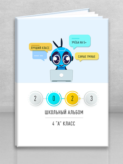 Альбом "Робот"