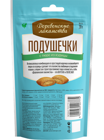 Деревенские лакомства, Подушечки с пюре из курицы для кошек, 30 гр