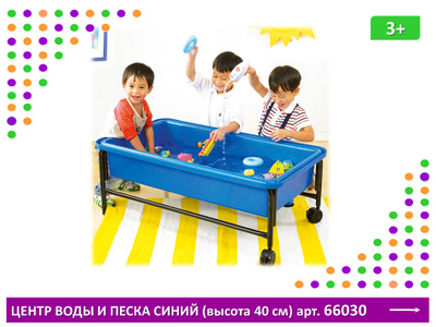 Центр воды и песка. Синий, высота 40 см.