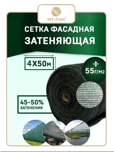 Сетка фасадная затеняющая 4×50 м 55 гр/м2 строительная, для забора купить в Москве недорого