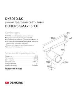 Трековый светильник Denkirs DK8010-BK
