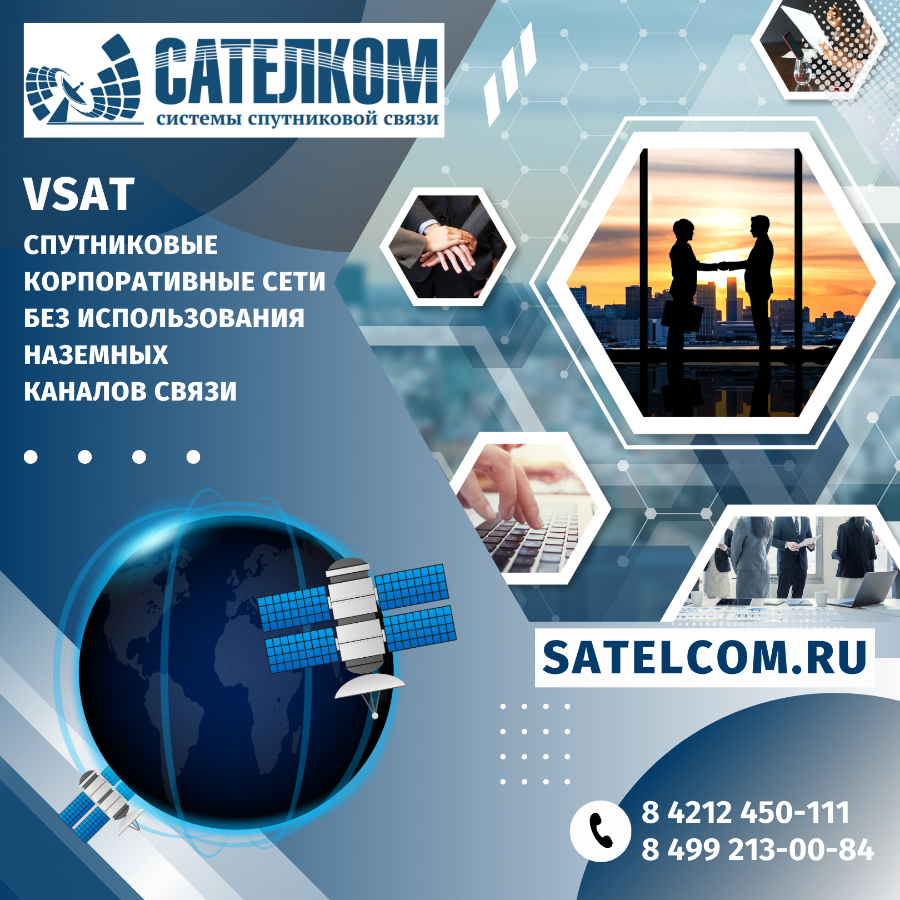 Корпоративные сети VSAT подключить