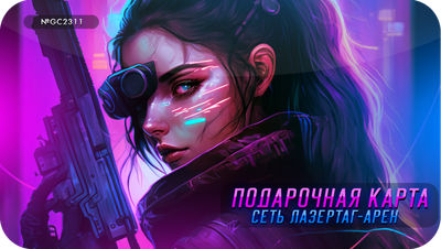 Подарочная карта LAZERFRAG (Заводская)