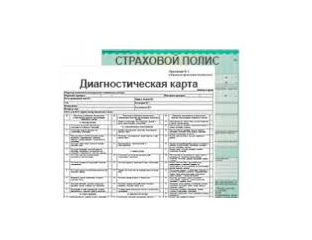 дубликат диагностической карты по базе еаисто онлайн