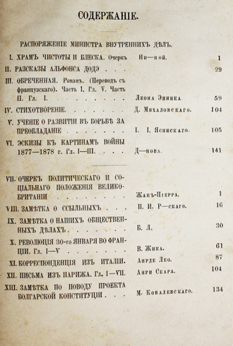 Слово. Год второй. № 2 – 3 (Февраль-Март) за 1879 год. Научный, литературный и политический журнал.  СПб.: Типография, В.Демакова, 1879.