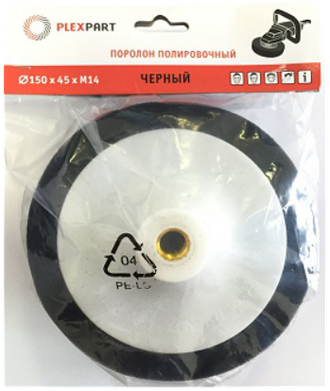 Полировочный поролон PLEXPART 150х45хМ14 черный