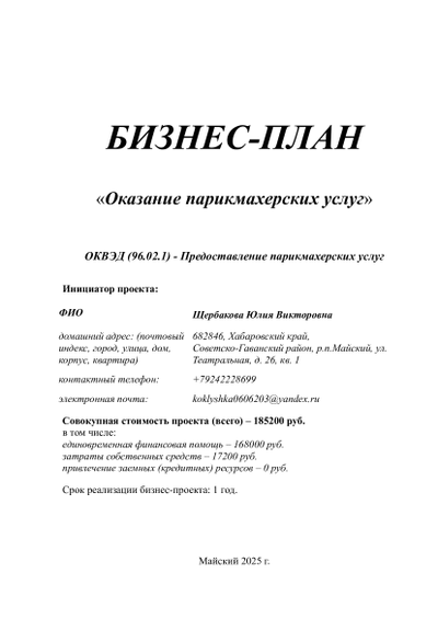 Индивидуальный бизнес-план для Центра Занятости