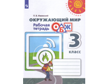 Анастасова, Ижевский (Перспектива) ОБЖ 3 кл. Рабочая тетрадь (Просв.)