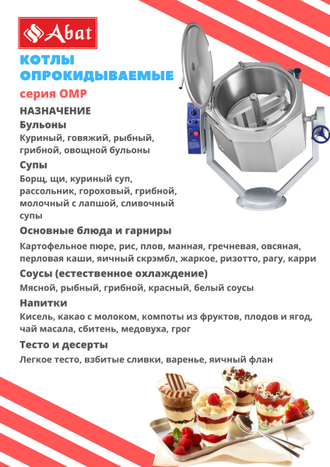 Котел пищеварочный КПЭМ-60-ОМР