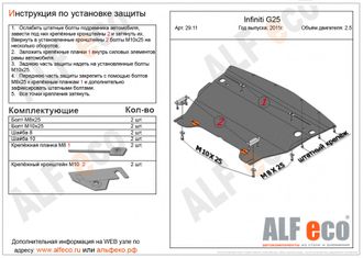 Infiniti G25 2010-2014 V-2,5 Защита картера (Сталь 2мм) ALF2911ST