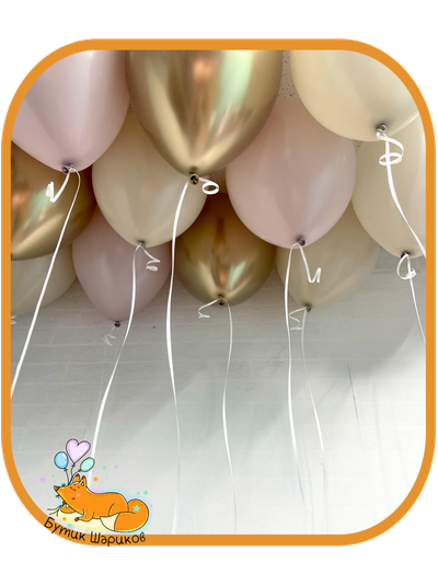 10 шариков