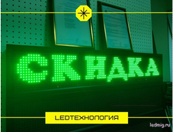 бегущая строка 21*101см зелёные диоды