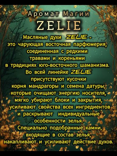 Масляные духи Forest NIMFA : МАГИЯ ПРИРОДЫ И СТИХИЙ