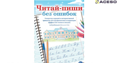 Малый логопедический комплект ШКОЛА + ноутбук