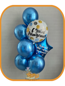 8 синих шариков, круг «С днем рождения» и звезда с индивидуальный надписью