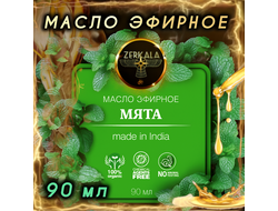 Масло эфирное Мята, 90мл (Индия).