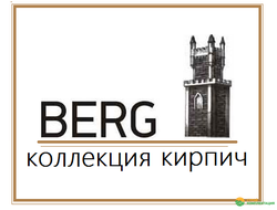 Коллекция BERG кирпич
