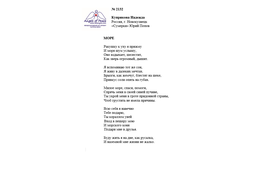 Лонг-лист II Международного конкурса "Поэзия Ангелов Мира" № 2132 Н. Куприкова