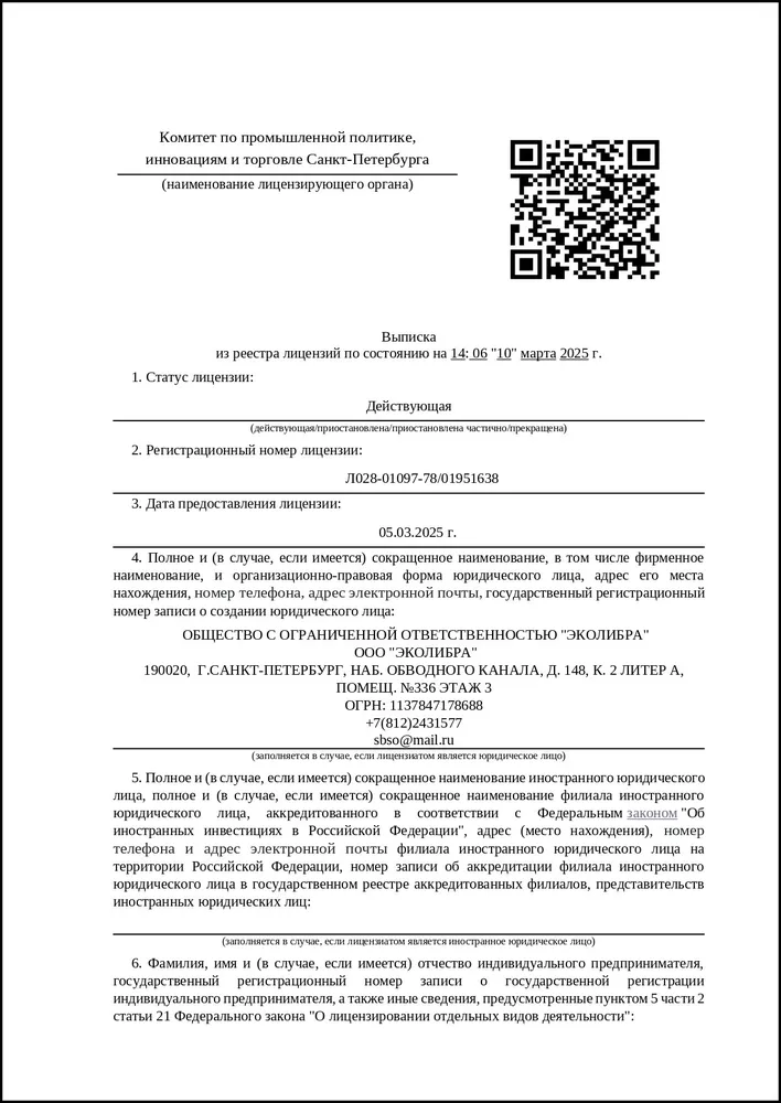 Выписка из реестра лицензий заготовка, хранение, переработка и реализация лома черных, цветных металлов1