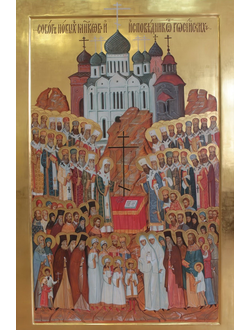 Лотошинские Святые новомученики и исповедники. Собор Святых. Рукописная икона.