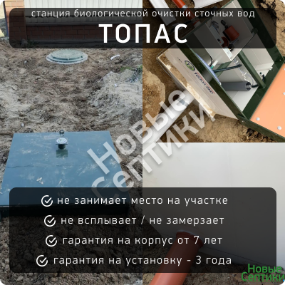 ТОПАС - 8 Long Ус
