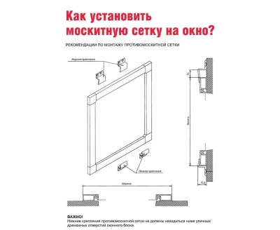 01-Москитная сетка КОРИЧНЕВЫЕ до 1м2  (кронштейны на окне) Артикул: 00000301