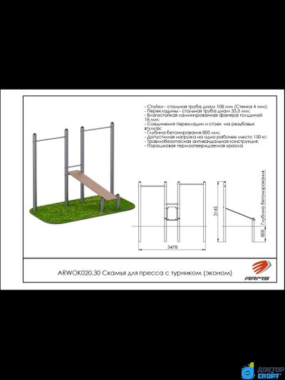 Скамья для пресса с турником (эконом)