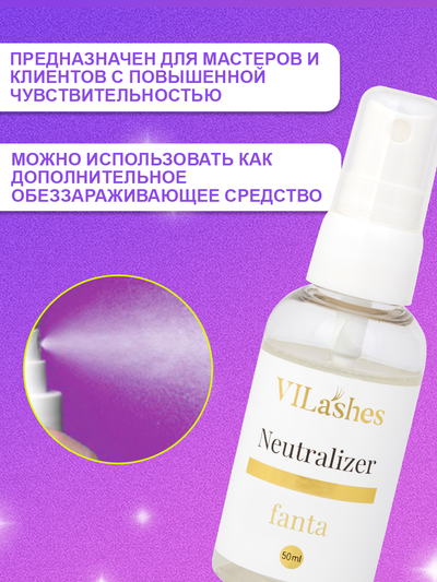 Нейтрализатор испарений Vilashes 50 Fanta мл + Ремувер гелевеый Vilashes Sprite 10 мл = Клинсер Vilashes Fanta 10 мл