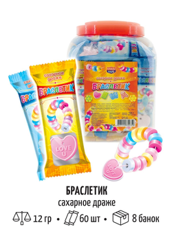 Драже БРАСЛЕТИК ассорти 12г 1/60шт*480кор